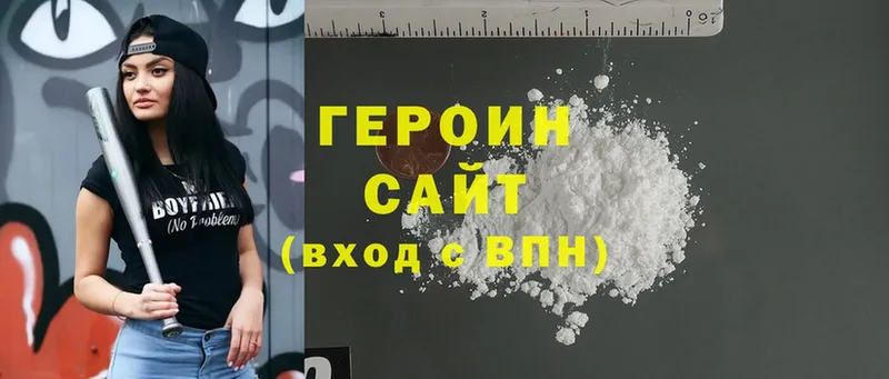 ГЕРОИН Heroin  Оленегорск 